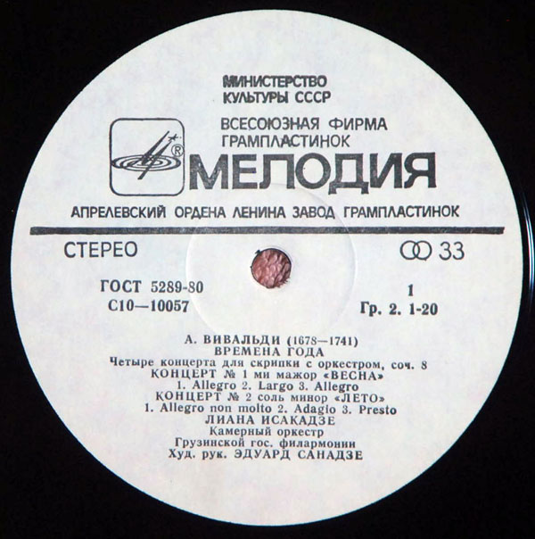 А. ВИВАЛЬДИ: Времена года (Лиана Исакадзе, скрипка)