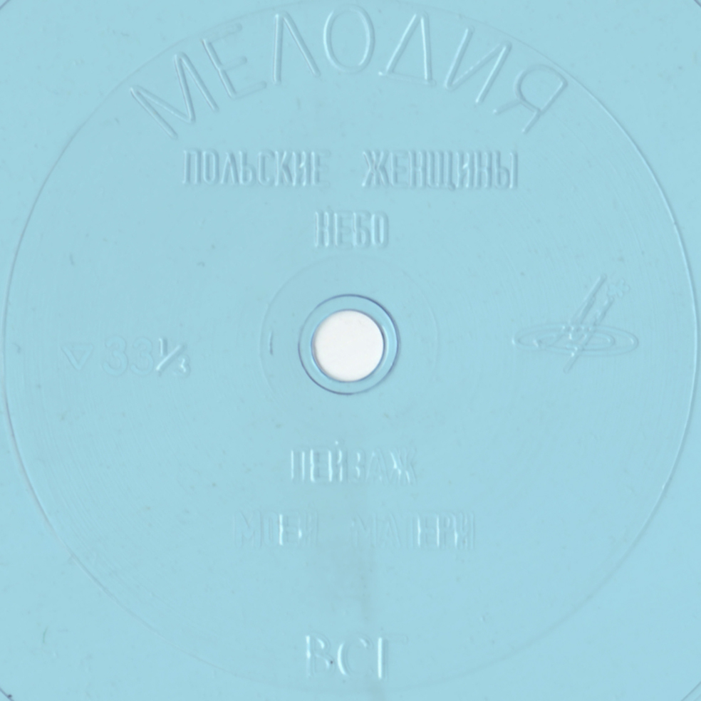 Поёт Роже Варней (Франция)