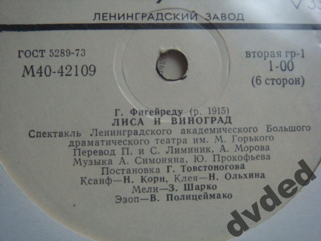 Г. Фигейреду. Лиса и виноград.
