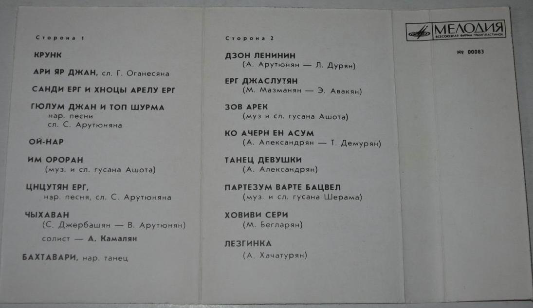 Ансамбль армянской народной песни-пляски  Худ. рук. Т. Алтунян