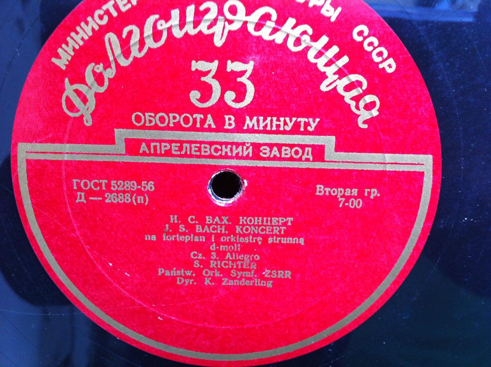 И. С. БАХ Концерт для ф-но и струнного оркестра ре минор (С. Рихтер, ГСО СССР, К. Зандерлинг)