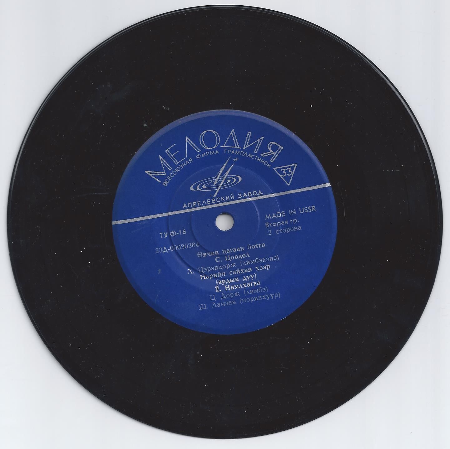 Монгол аялгуу