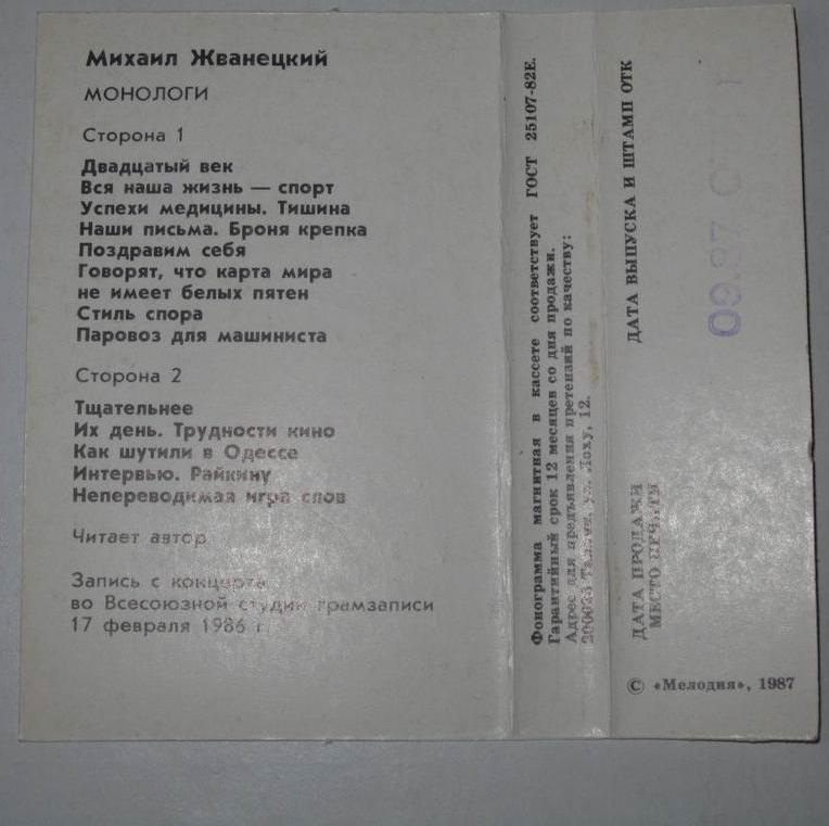 Михаил Жванецкий. Монологи