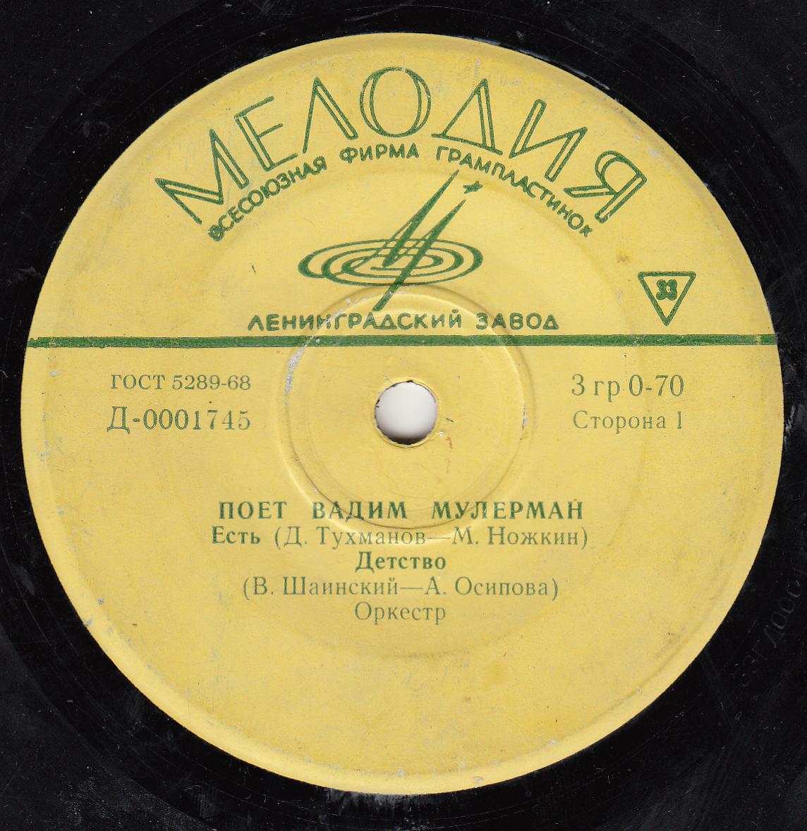 Вадим Мулерман