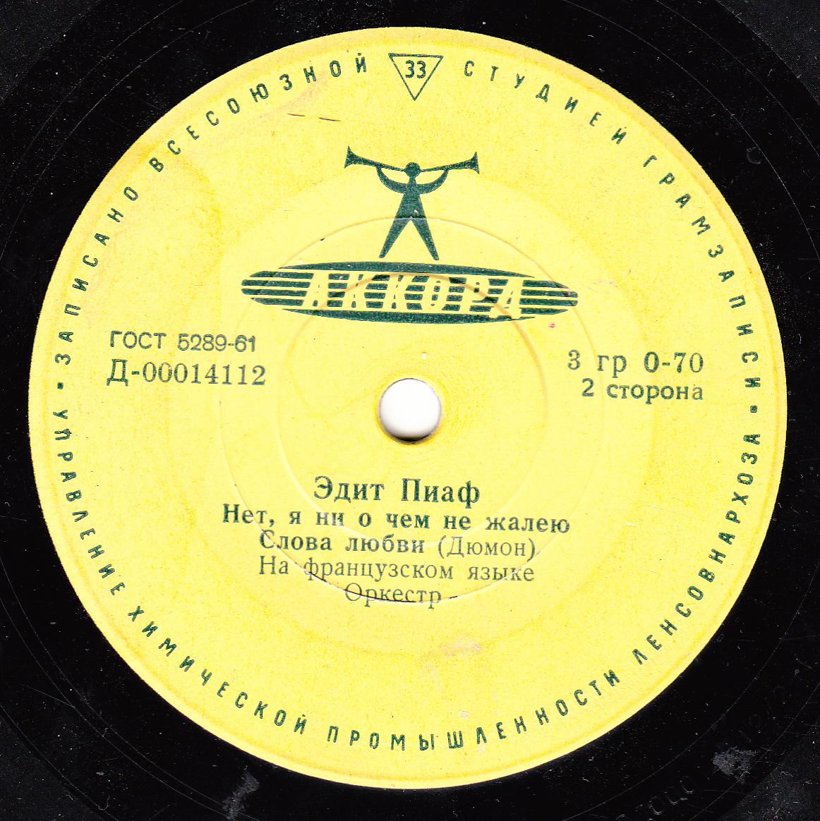 ПИАФ Эдит (Франция) - Песни Ш. Дюмона