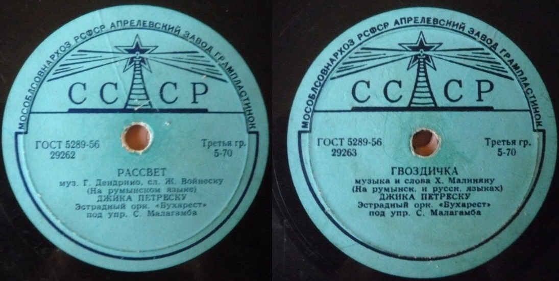 Джика Петреску - Рассвет / Гвоздичка