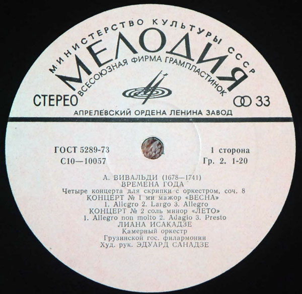 А. ВИВАЛЬДИ: Времена года (Лиана Исакадзе, скрипка)