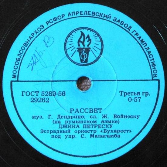 Джика Петреску - Рассвет / Гвоздичка
