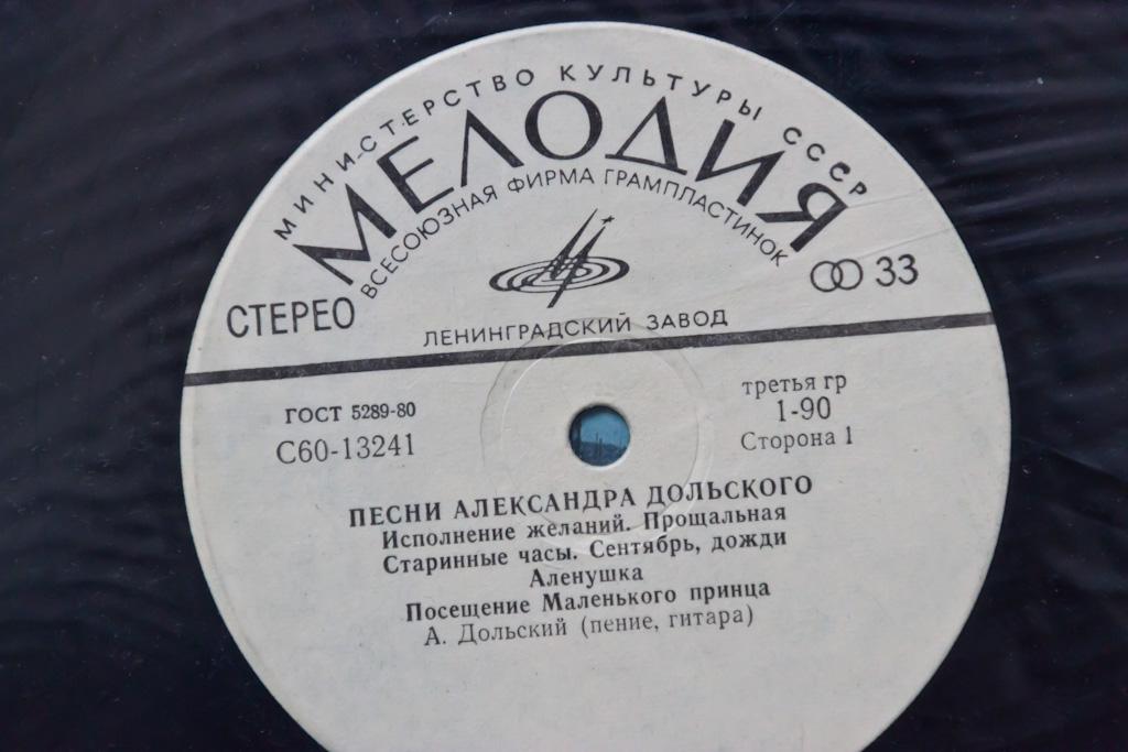 Александр Дольский. Песни