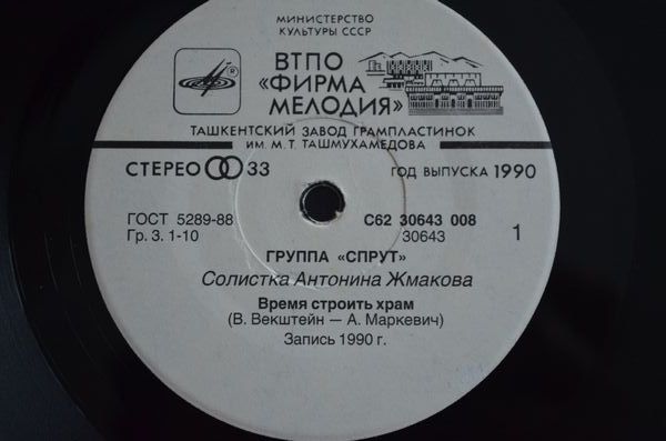 Группа «СПРУТ»