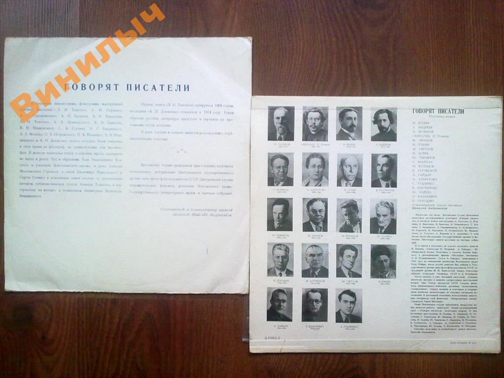 Говорят писатели (2-я пластинка)