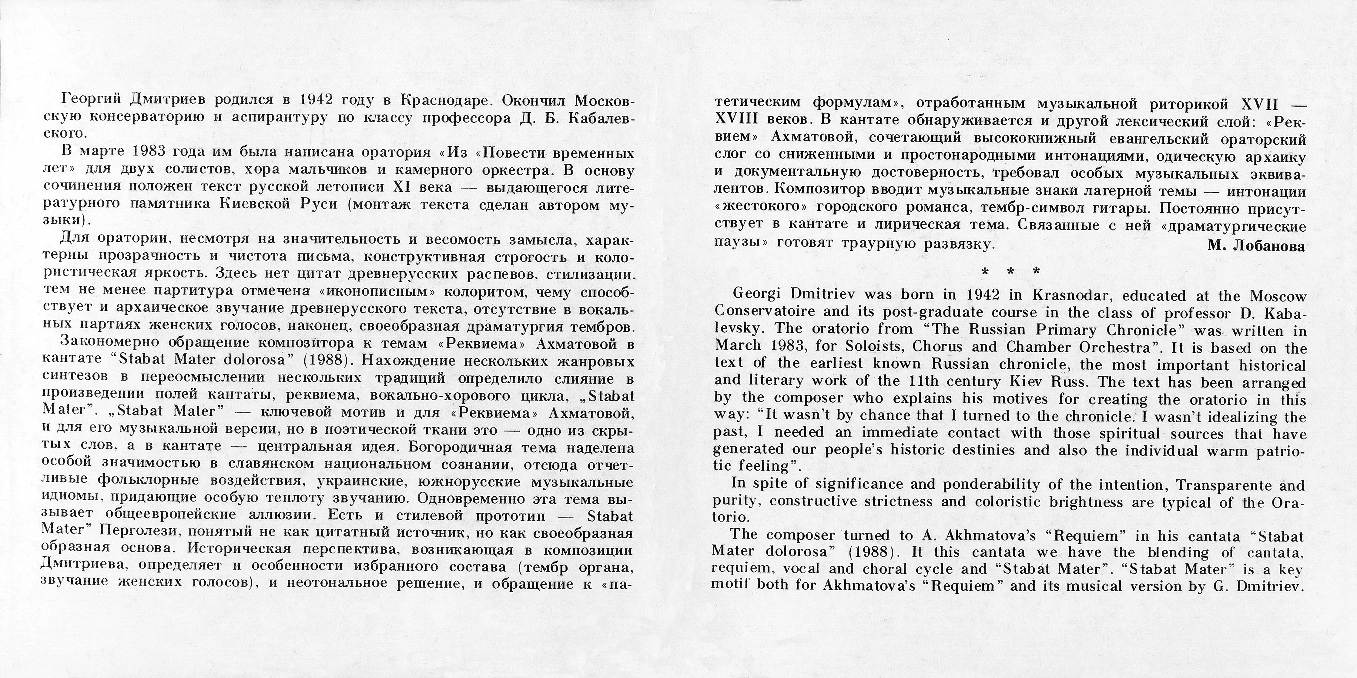 Georgi Dmitriev. From "The Russian Primary Chronicle", oratorio / Stabat Mater doloroso, cantata. Cond. G. Rozhdestvensky, V. Popov