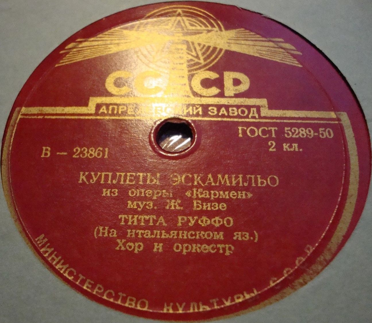 Титта Руффо - Ария Скарпиа / Куплеты Эскамильо