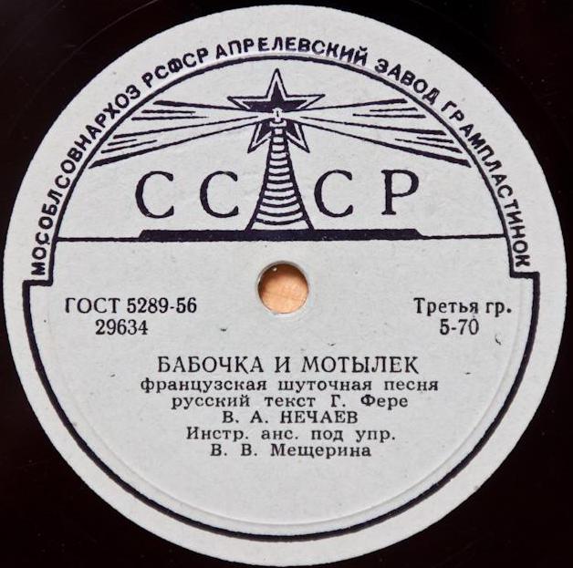 В. Нечаев - Бабочка и мотылёк // Л. Матросова, Н. Ульянина, М. Гурвич - Вечерняя лирическая