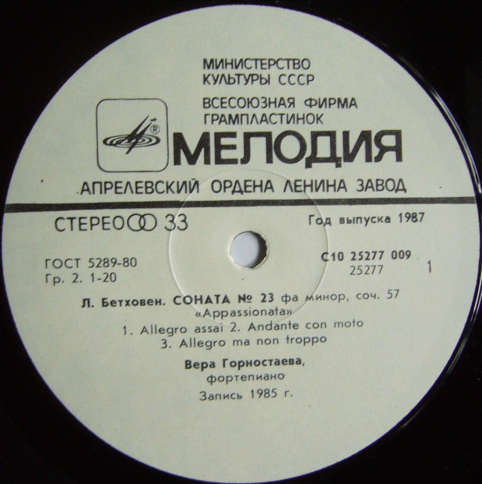 Л. БЕТХОВЕН. Сонаты № 23, 32 (Вера Горностаева)