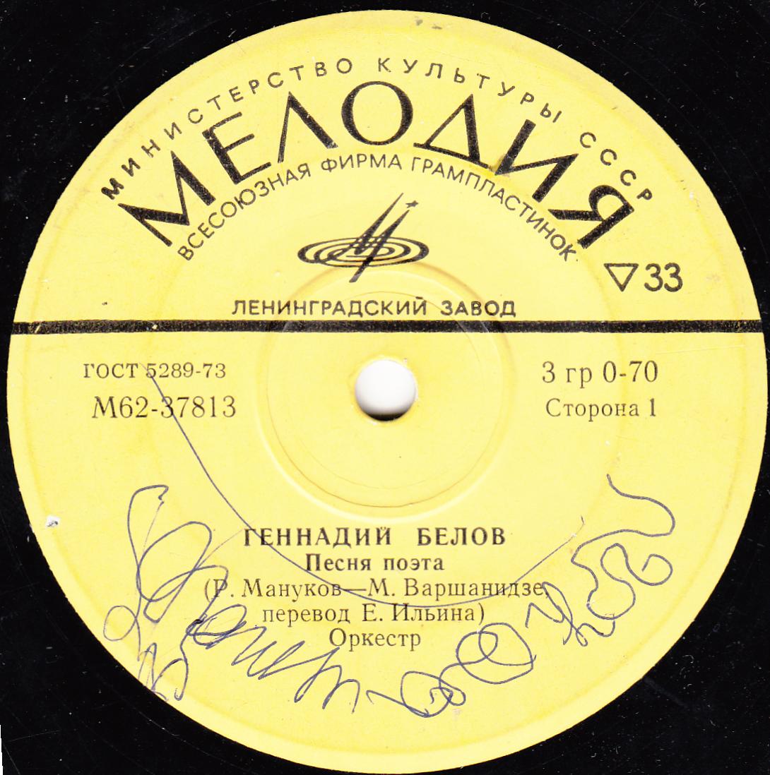 БЕЛОВ Геннадий.