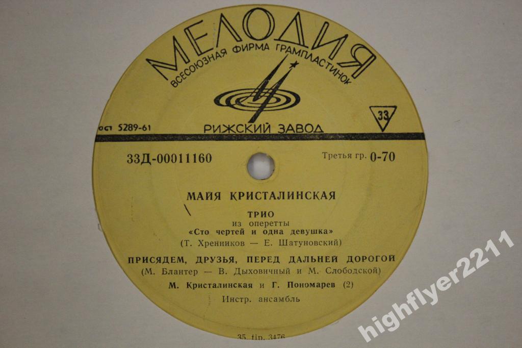 Поёт Майя Кристалинская