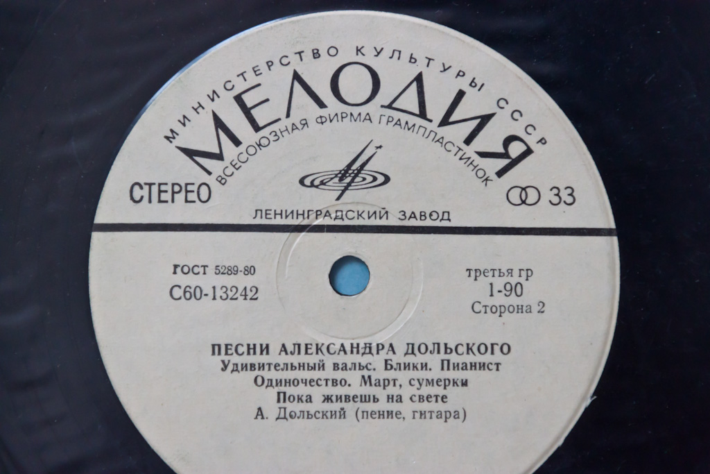 Александр Дольский. Песни