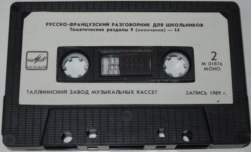 Русско-французский разговорник для школьников