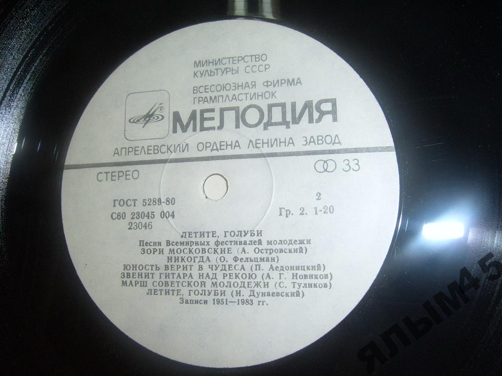 ЛЕТИТЕ, ГОЛУБИ. Песни Всемирных фестивалей молодежи