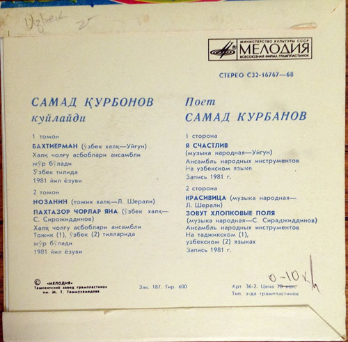 КУРБАНОВ Самад.