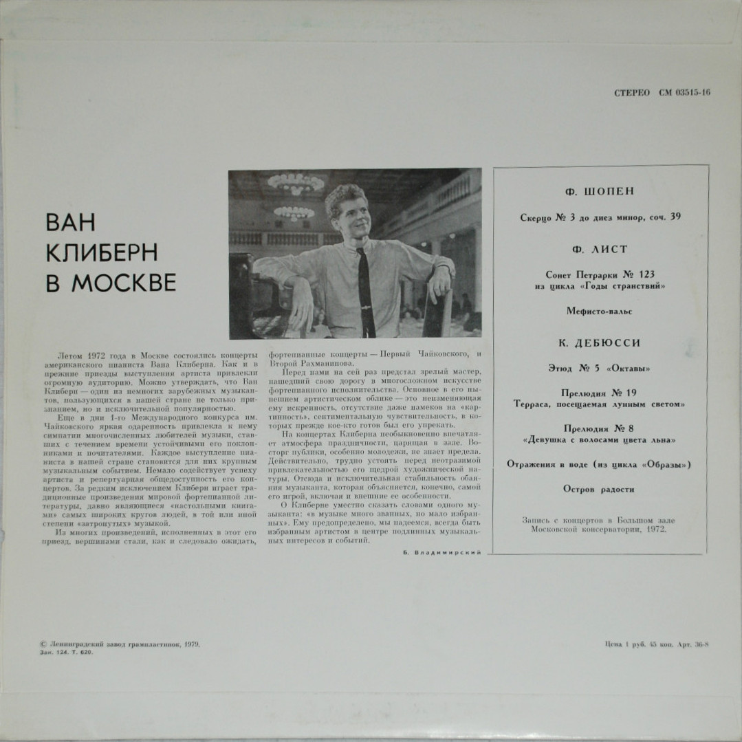 Ван Клиберн в Москве (шестая пластинка). Шопен, Лист, Дебюсси