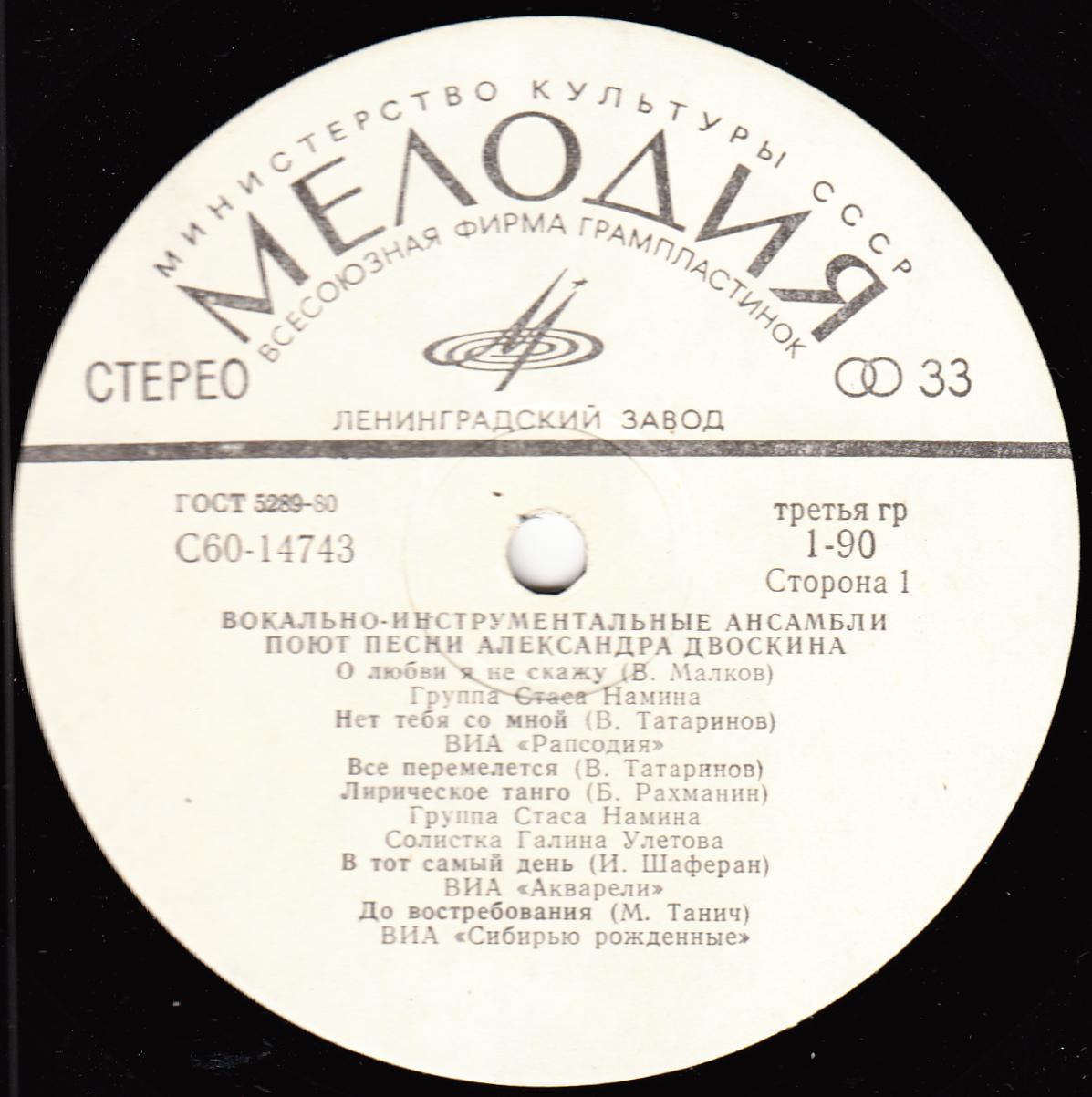 Вокально-инструментальные ансамбли поют песни Александра Двоскина