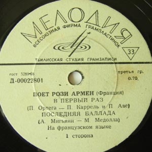 Поет Рози АРМЕН (Франция)