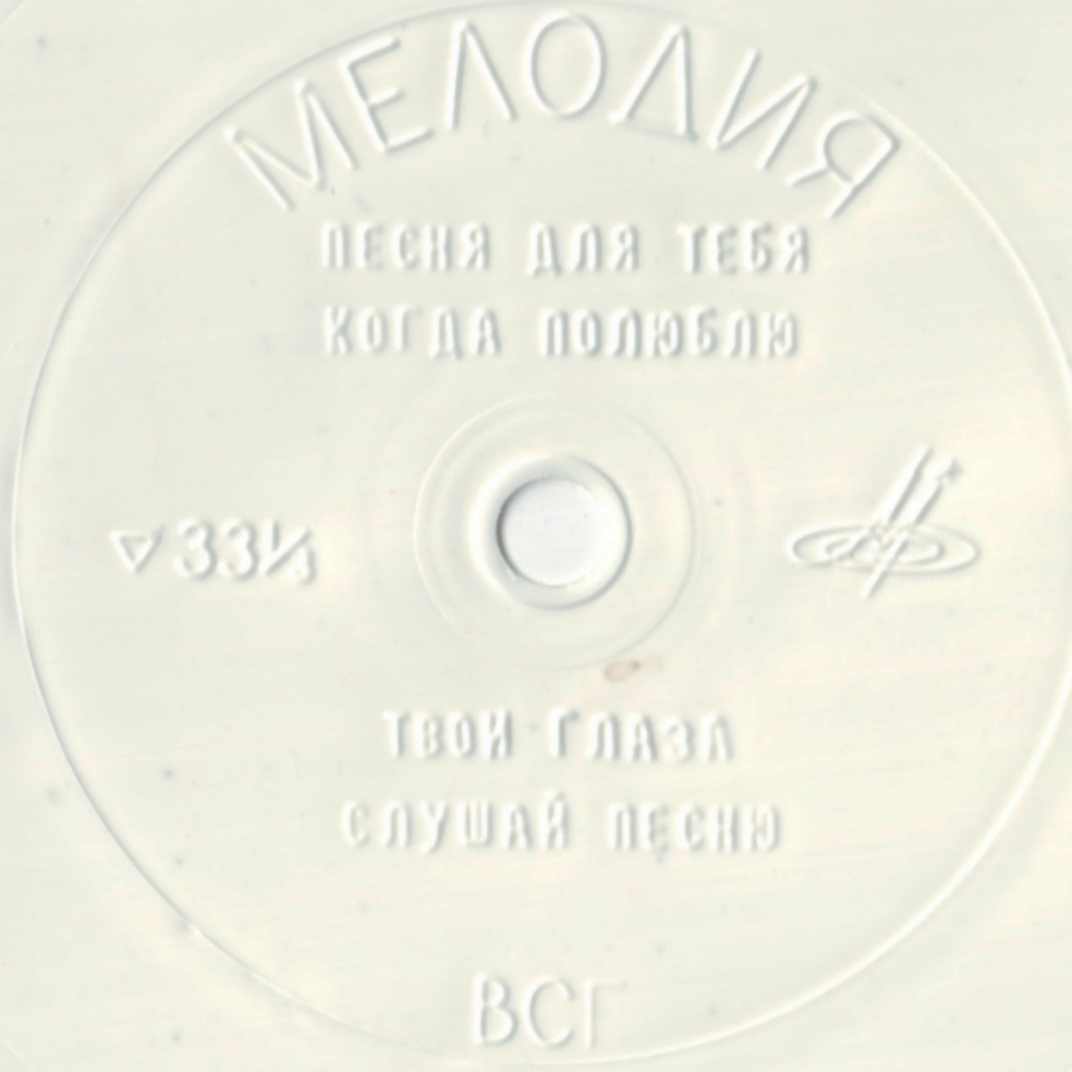 Песня для тебя. Песни фестиваля «Сан-Ремо 68»