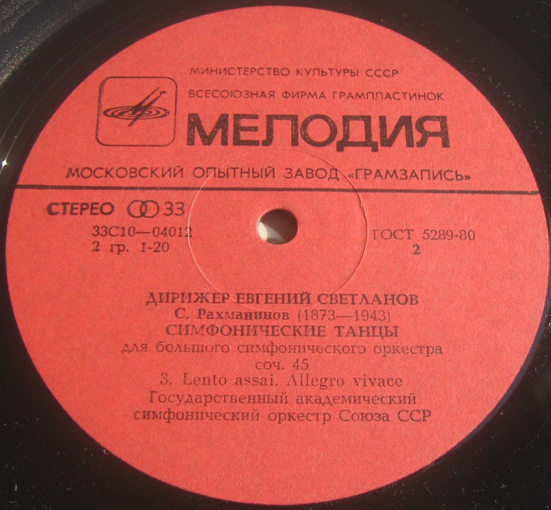 С. РАХМАНИНОВ: Симфонические танцы (Е. Светланов)