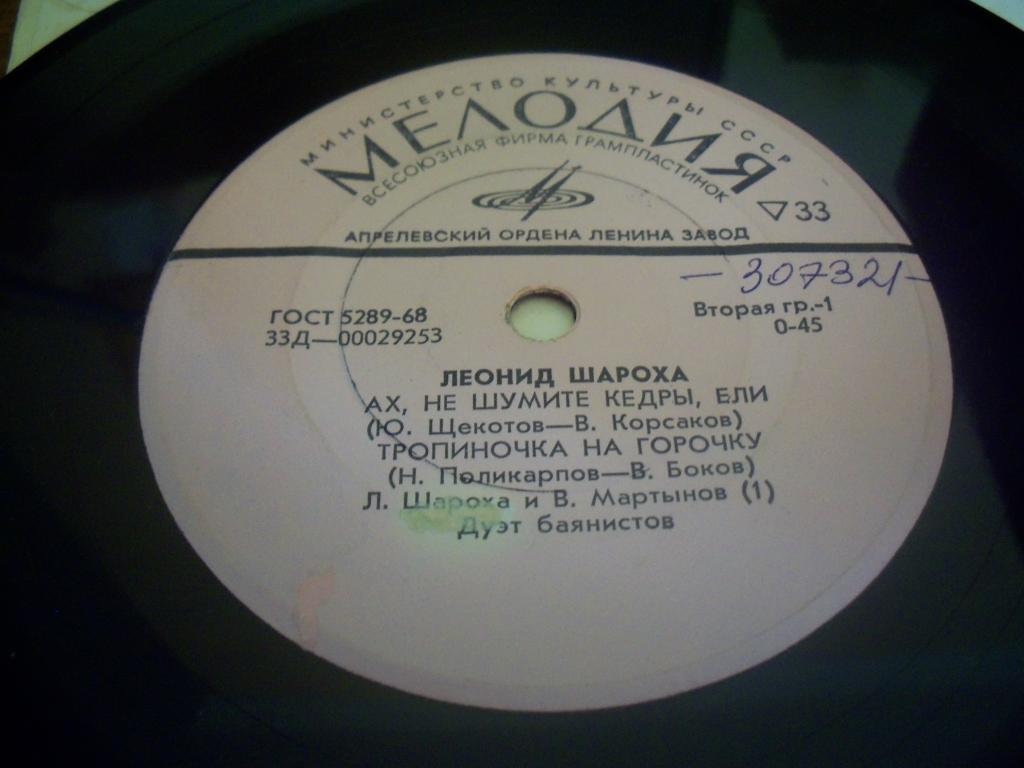 Леонид ШАРОХА