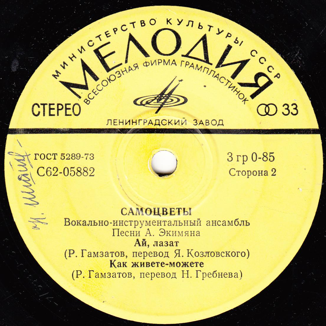 Вокально-инструментальный ансамбль "Самоцветы". Песни Алексея Экимяна