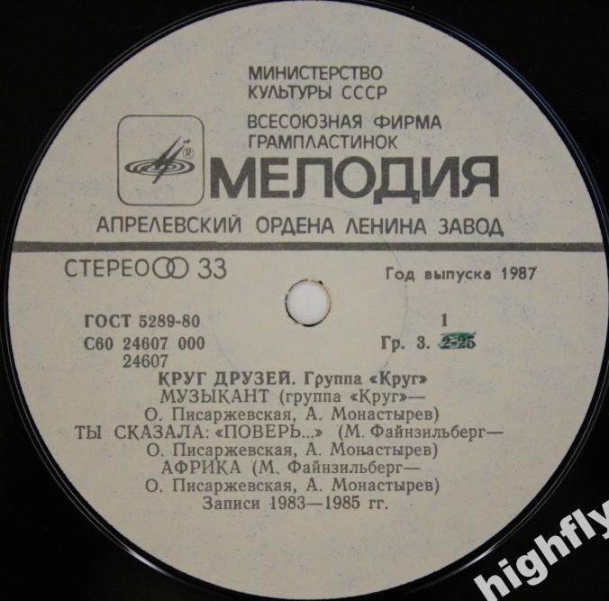 Группа "Круг". «Круг друзей»