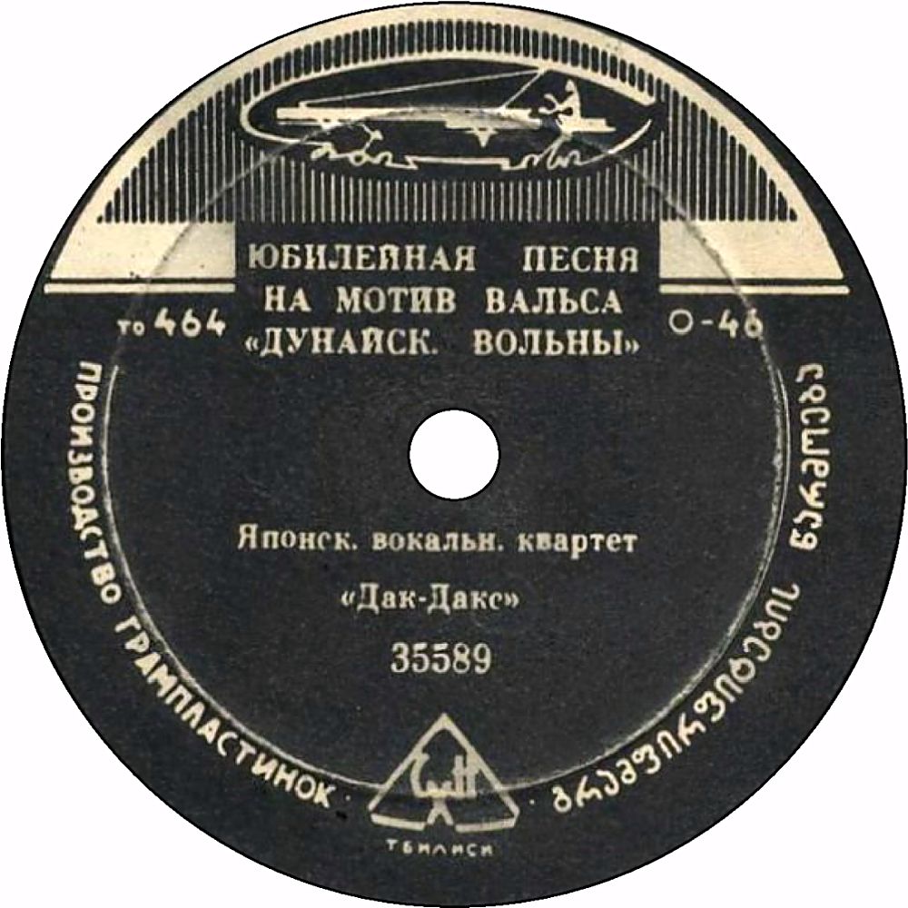 Японский вок. квартет «Дак дакс» - Юбилейная песня / Бумажная кукла