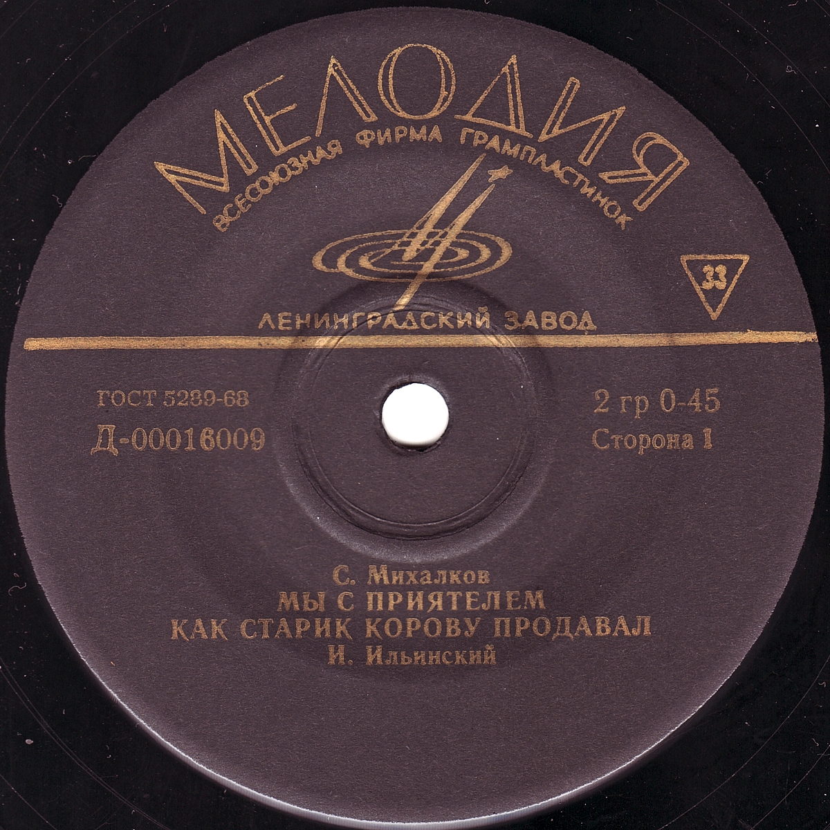 С. МИХАЛКОВ (1913-2009) "Стихи для детей" (И. Ильинский)