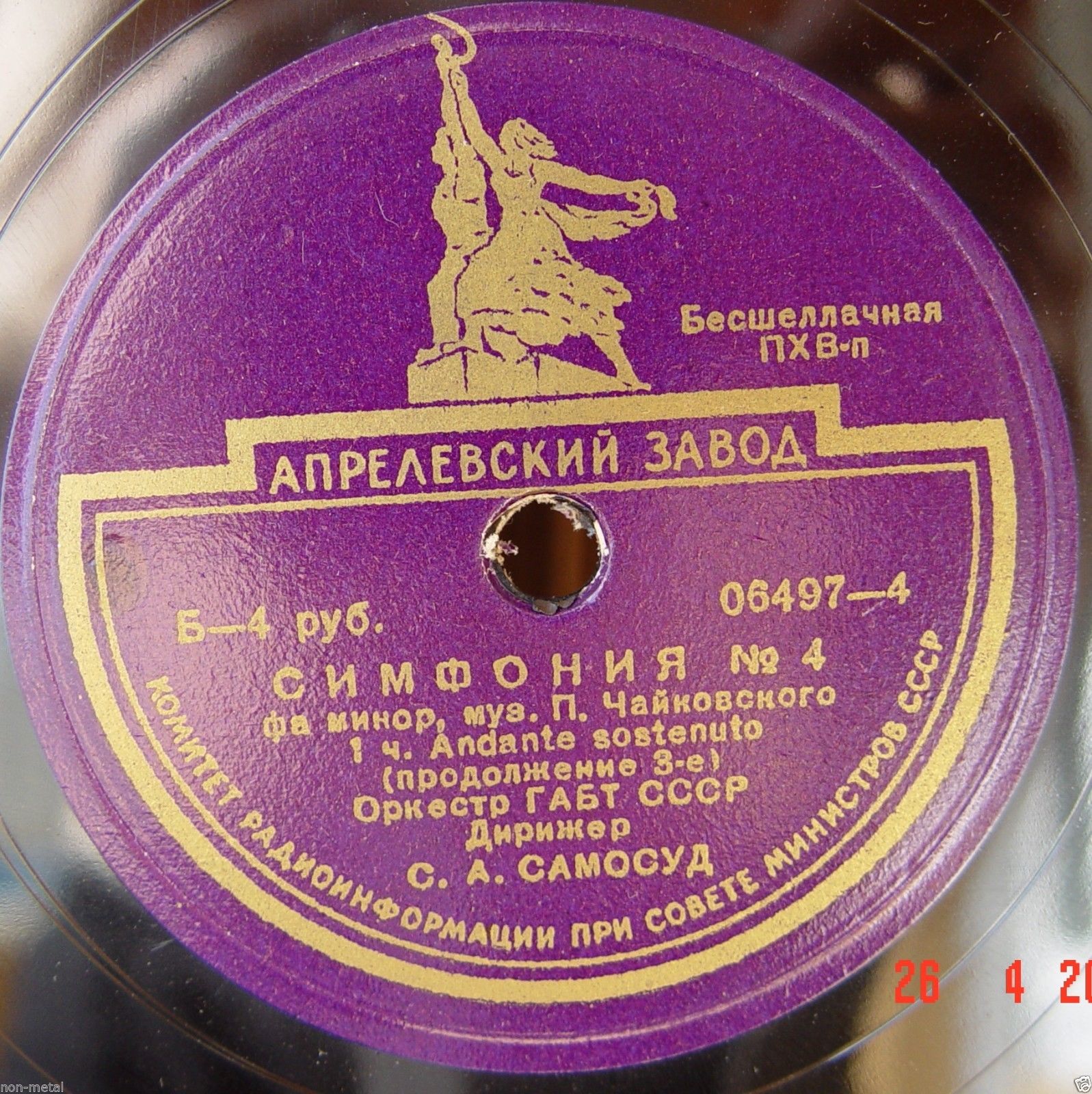 П. Чайковский: Симфония № 4 (С. Самосуд)