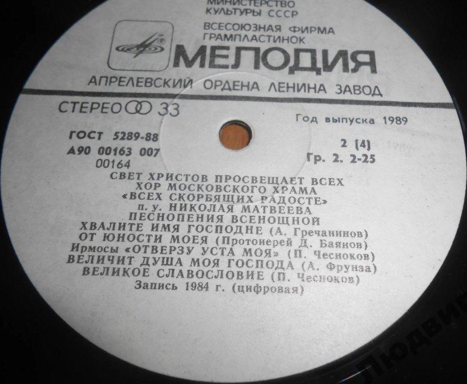 1000-летие крещения Руси. Хор Московского Храма «Всех Скорбящих Радосте» п/у Н. Матвеева ‎– Свет Христов Просвещает Всех