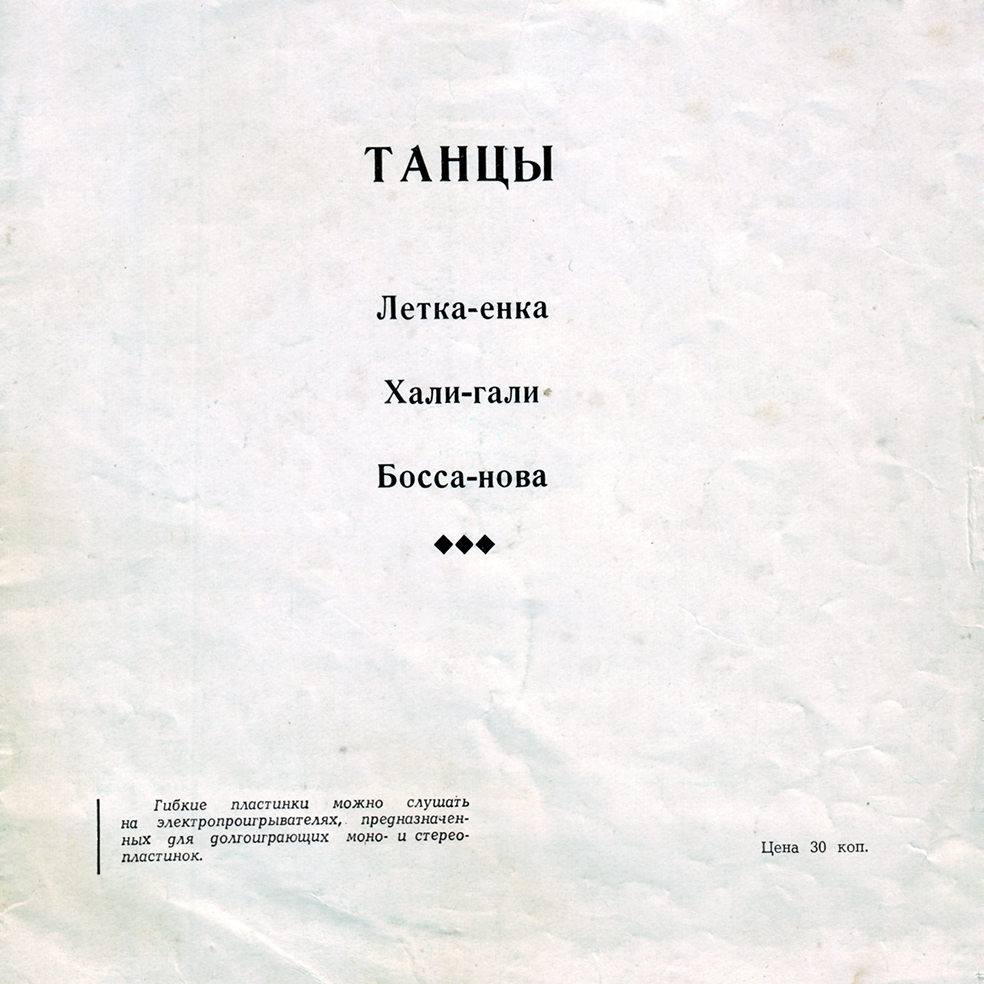 Танцы