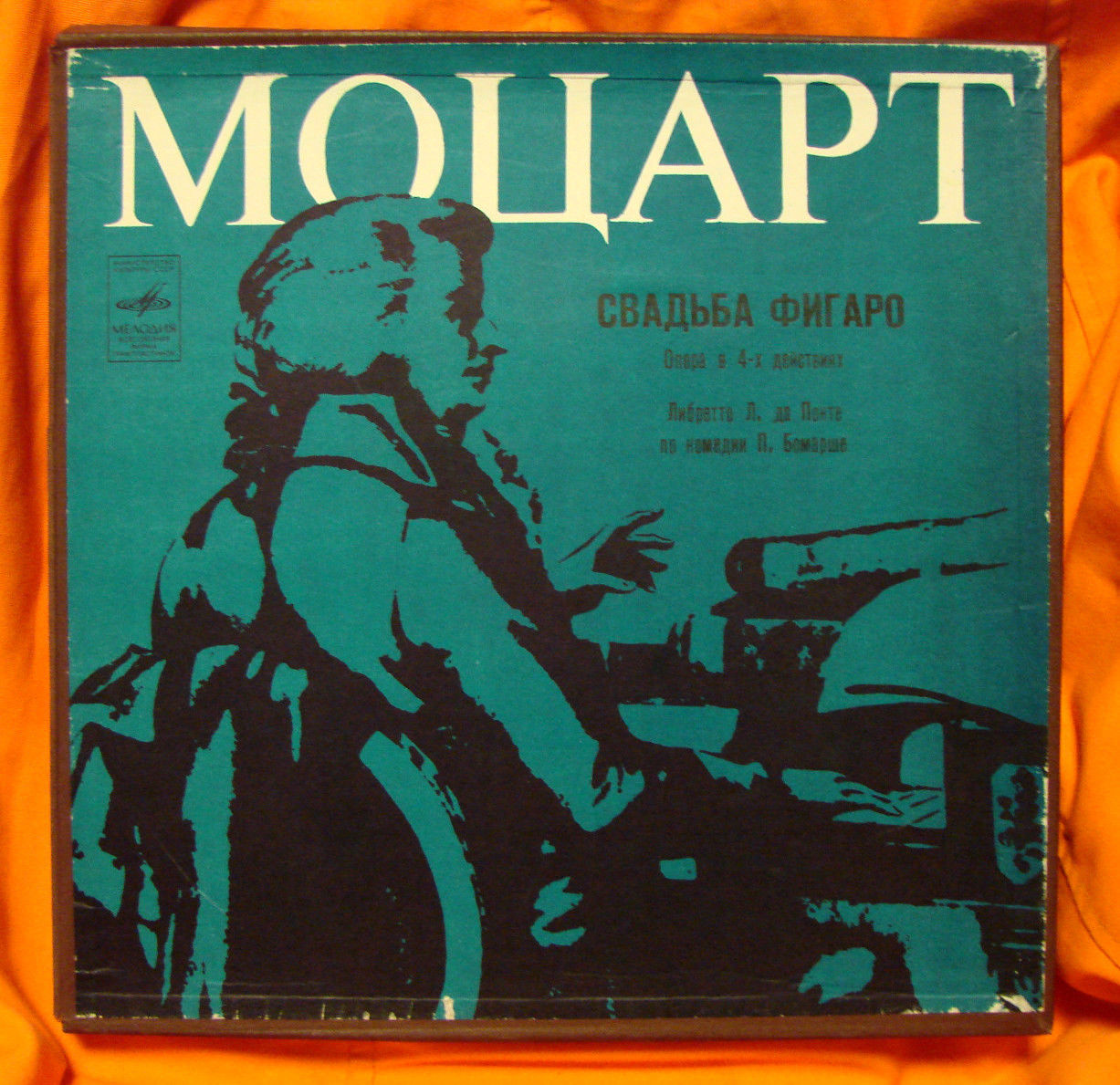 В. А. МОЦАРТ. "Свадьба Фигаро", опера