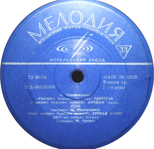 С. ГОНЧИГСУМЛАА (1915–1991) «Арии из оперы и фрагменты из балетов»