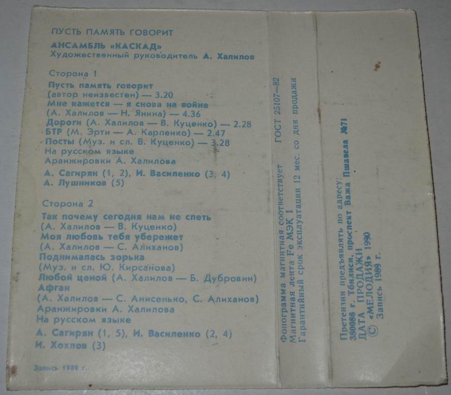 ВИА "Каскад" - Пусть память говорит