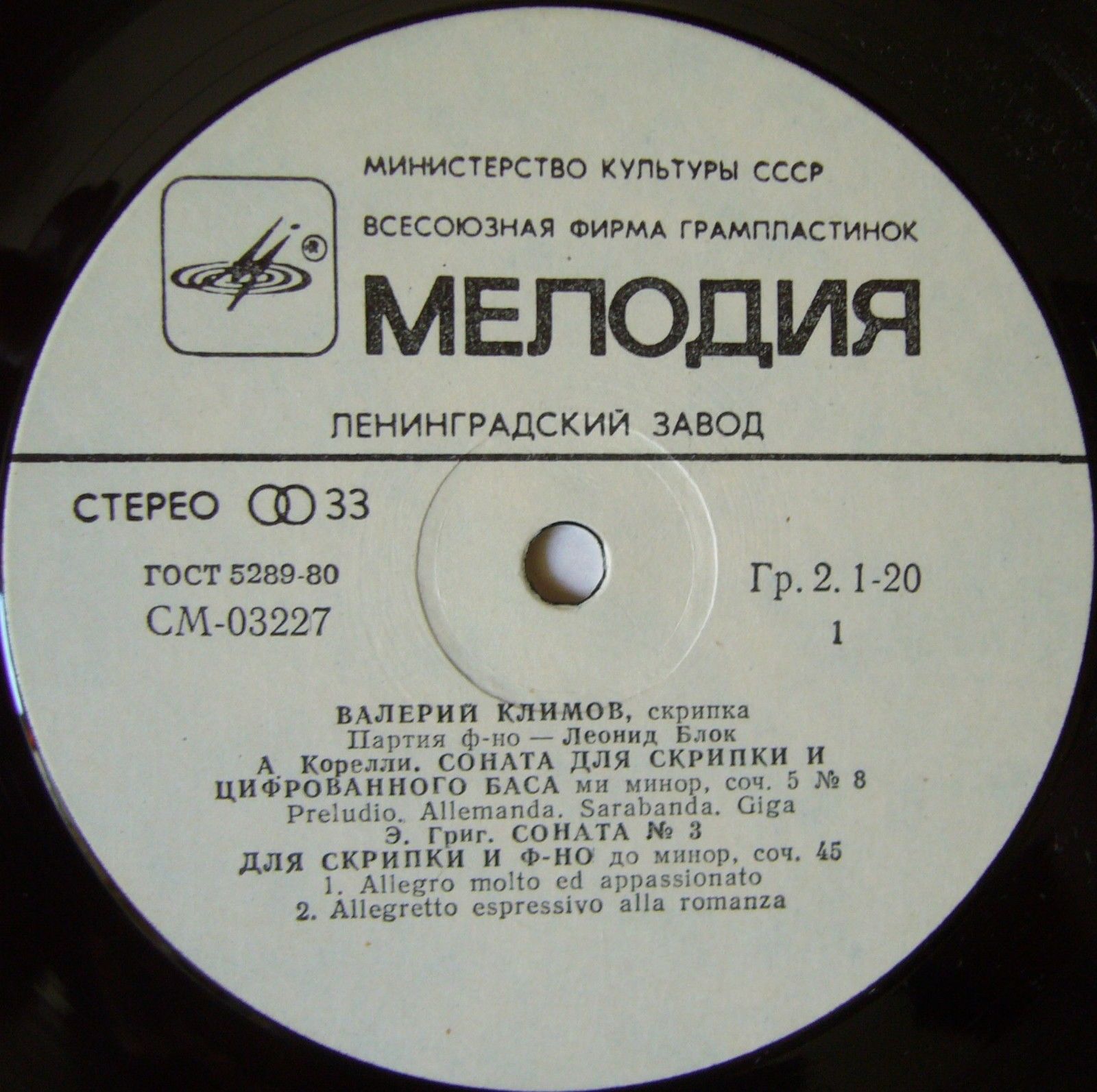 Валерий КЛИМОВ (скрипка), Леонид Блок (ф-но)