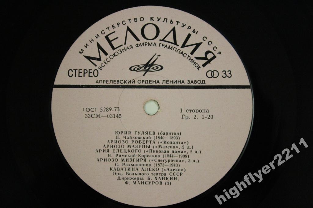 Юрий Гуляев. Арии из опер