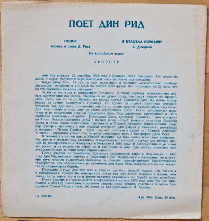 Поёт Дин Рид