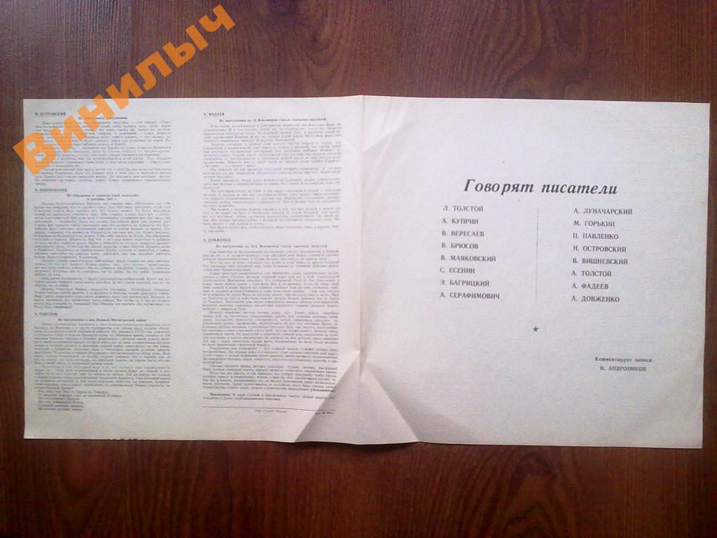 Говорят писатели (1-я пластинка)