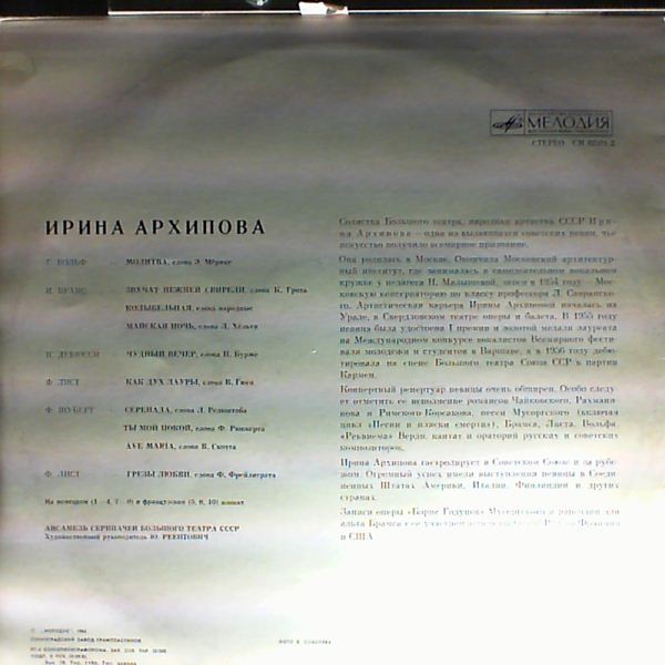 Ирина АРХИПОВА