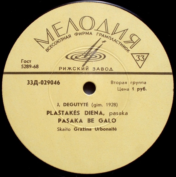 J. Degutytė ‎– Pelėdžiuko Sapnas / Plaštakės Diena / Pasaka Be Galo