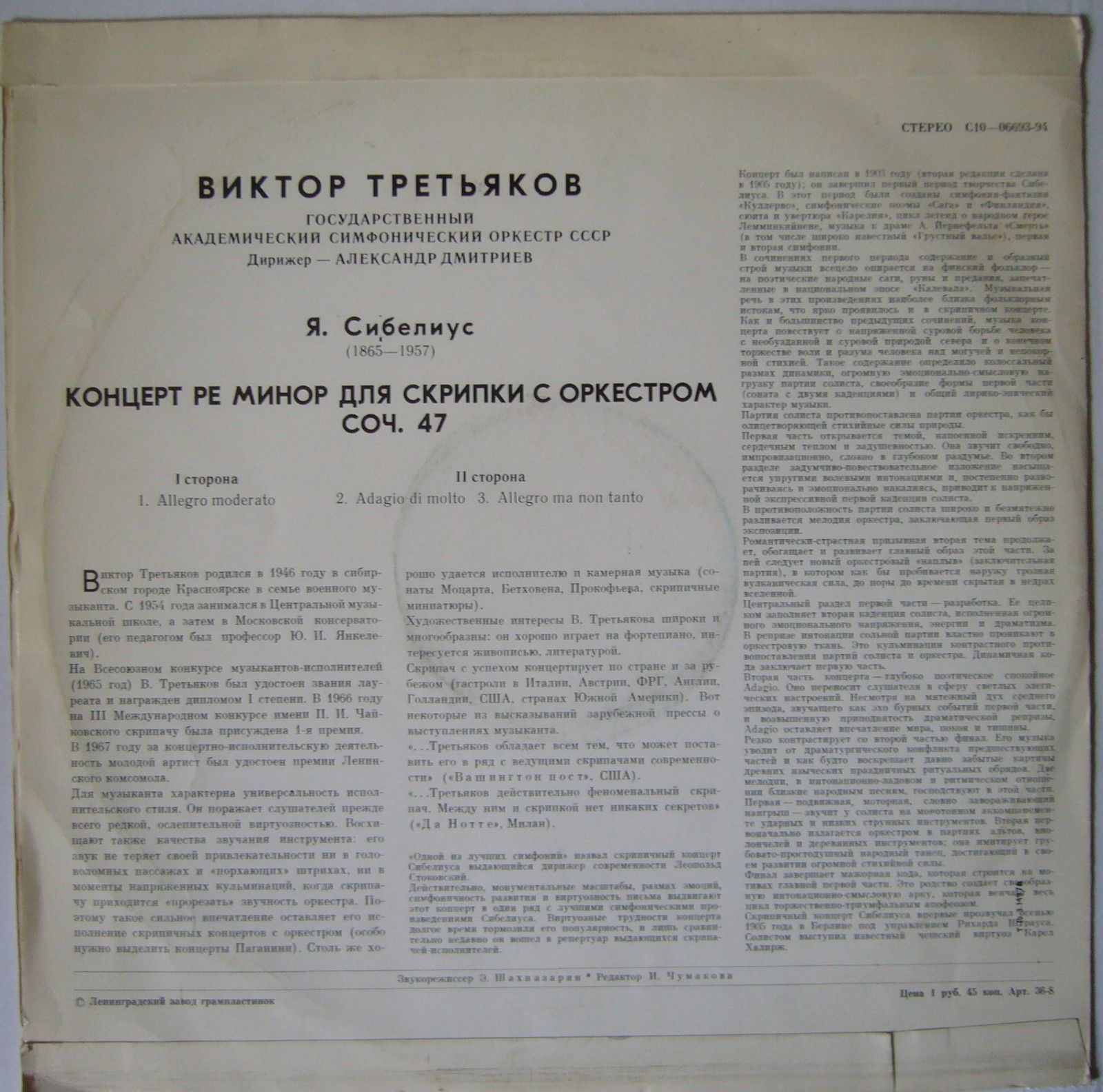 Ян Сибелиус: Концерт для скрипки с оркестром (Виктор Третьяков)