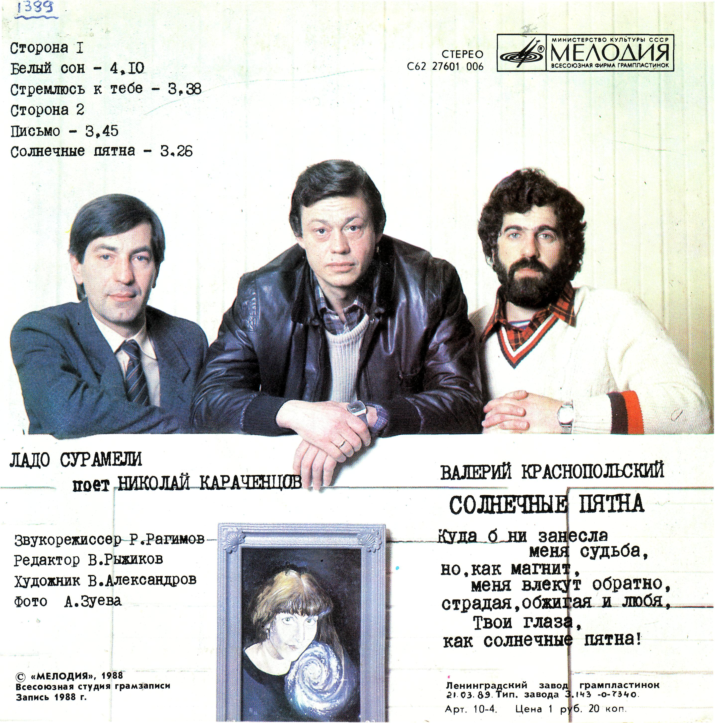 Николай КАРАЧЕНЦОВ. "Солнечные пятна"