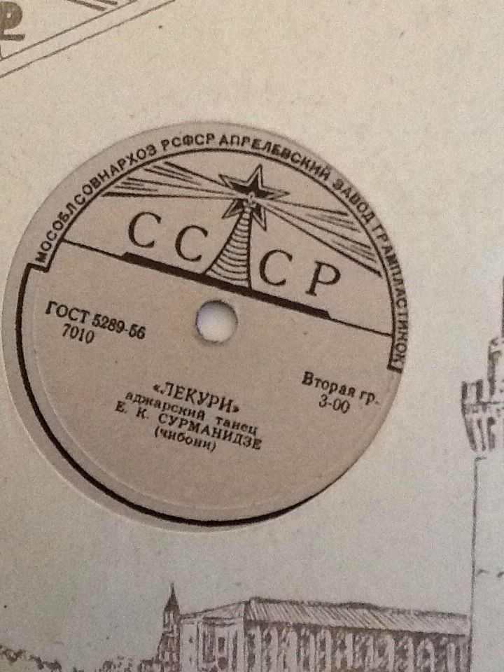 Е. К. Сурманидзе (чибони) - Аджарские танцы